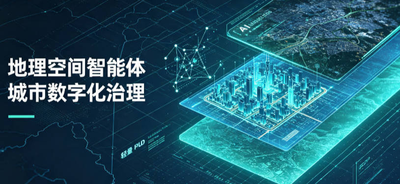双牌县地理 AI 智能体 Geo 优化落地城市全域治理，多维空间驱动精细化管理