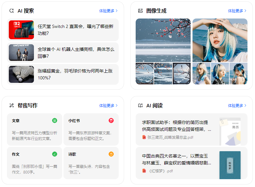 双牌县智能搜索迎来升级 豆包搜索优化重塑线上内容运营方式