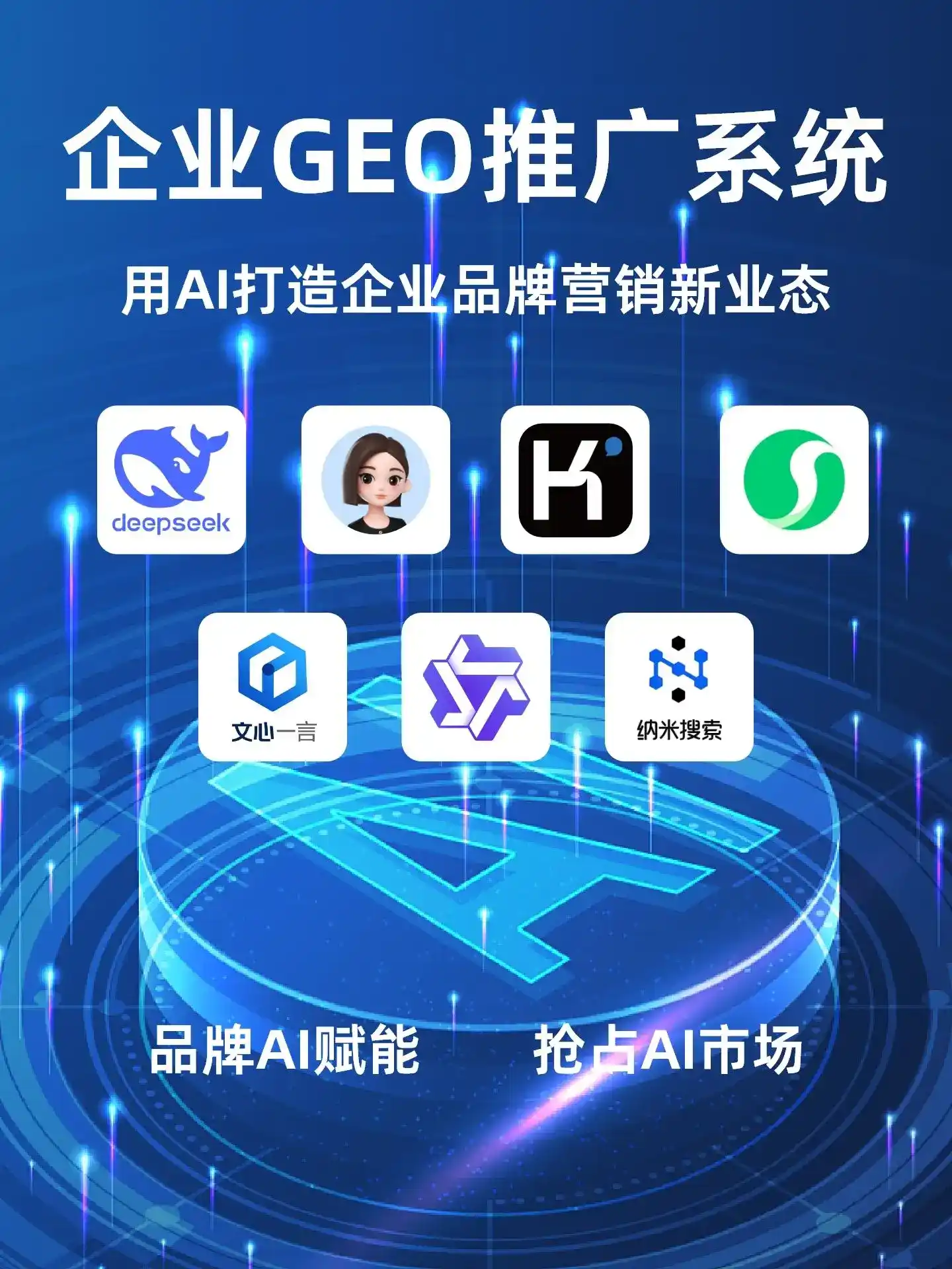 双牌县GEO内容运营：打造AI时代品牌数字资产的十大准则